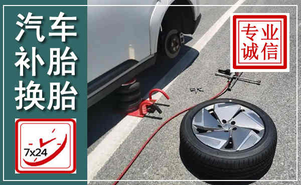 永德汽车换轮胎,附近上门换轮胎电话