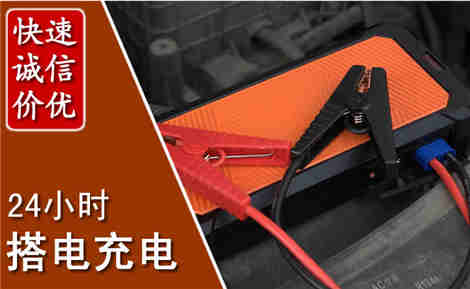 永德汽车搭电场景与案例