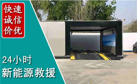 永德新能源汽车救援场景与案例