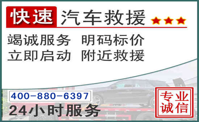永德长春拖车电话 永德长春拖车电话