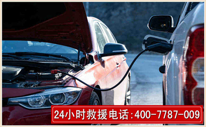 永德汽车电瓶搭电救援电话 永德汽车电瓶搭电救援电话